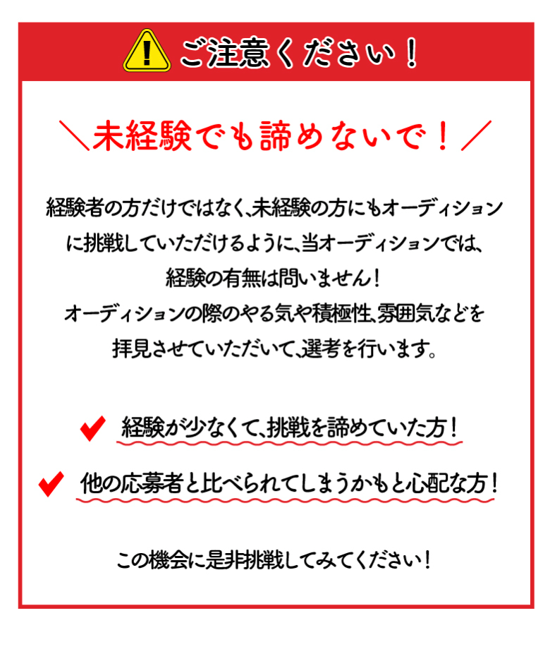 未経験でもあきらめないで