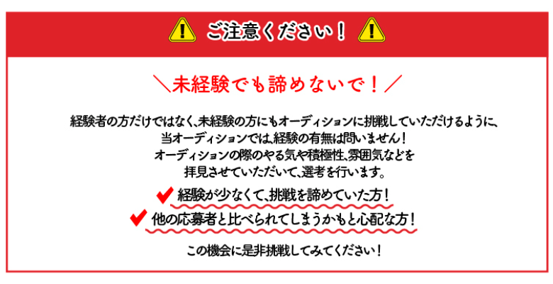 未経験でもあきらめないで