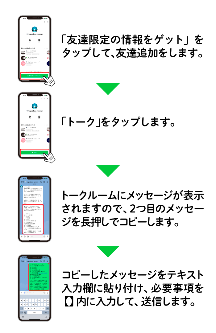 LINE登録